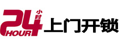 宣州24小时锁行